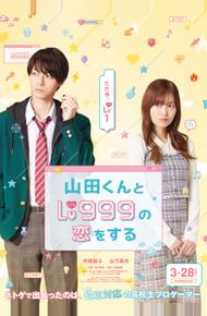 Моя любовь 999 уровня к Ямаде (2025)