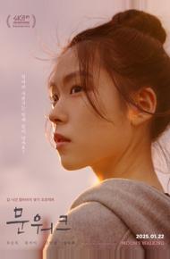 Лунная походка (2025)