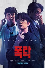 Криптан (2025)