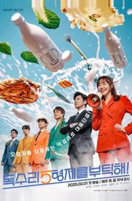 Позаботься о братьях (2025)