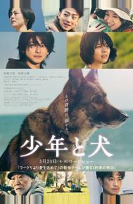 Мальчик и собака (2025)