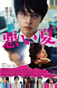 Плохое лето (2025)