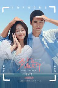 Остров любви (2025)