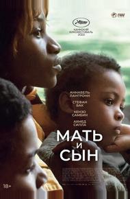 Мать и сын (2022)