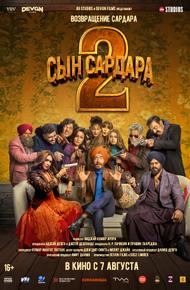 Сын Сардара 2 (2025)
