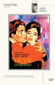 Франсуаза, или Супружеская жизнь (1964)