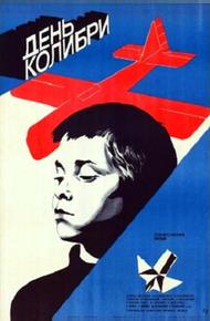 День колибри (1984)