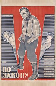 По закону (1926)